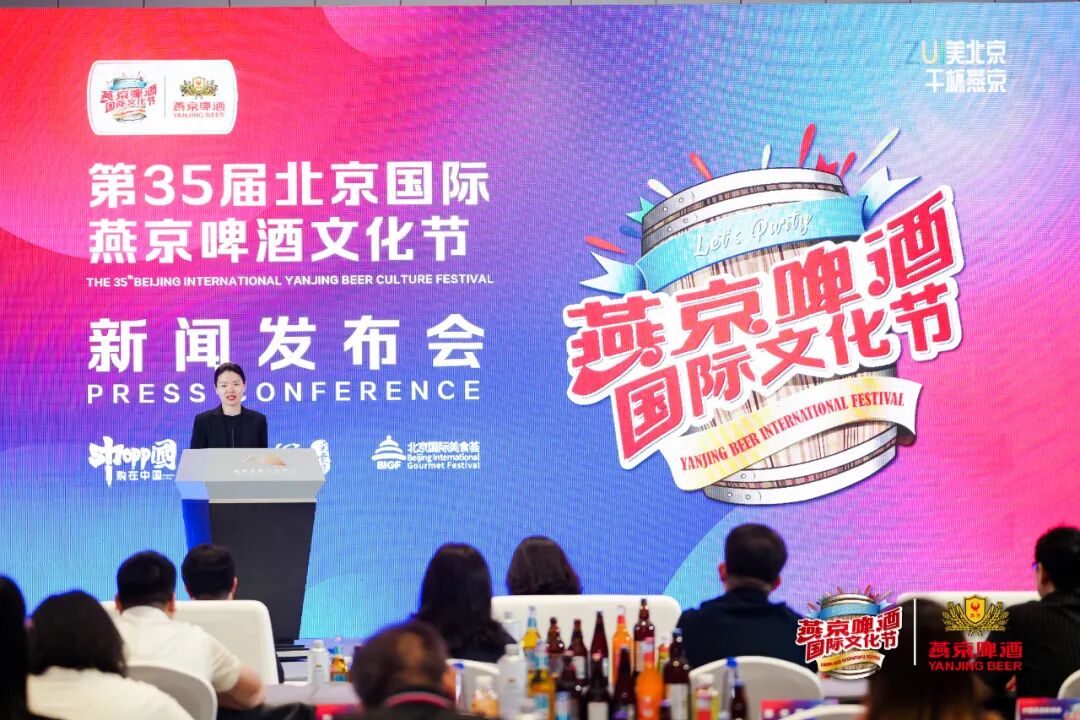 创新打造“啤酒交易所”沉浸式玩法，第35届北京国际燕京啤酒节解锁夏日狂欢新潮流