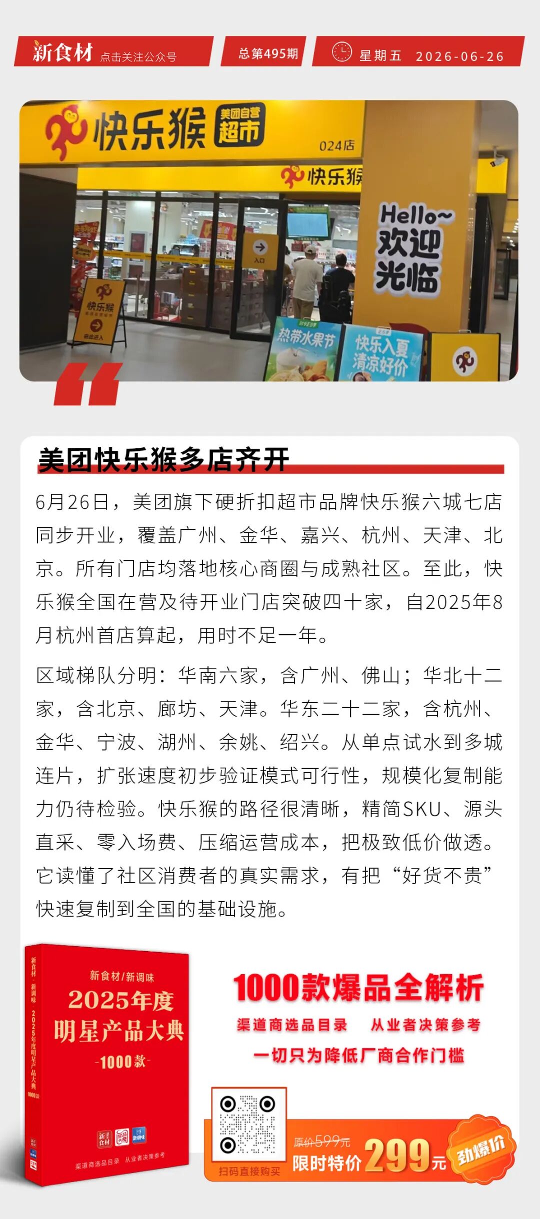牧原股份加码屠宰业务布局；美团快乐猴多店齐开；超盒算NB正式进军成都丨快报