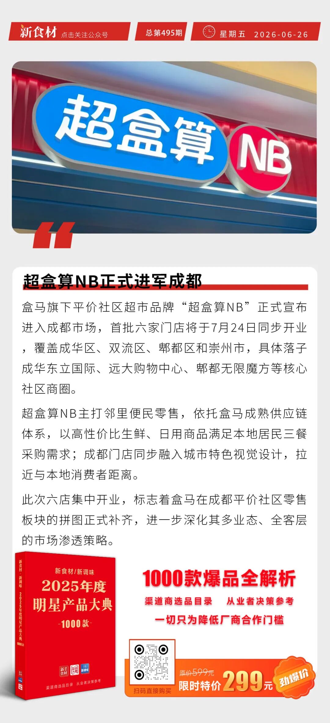 牧原股份加码屠宰业务布局；美团快乐猴多店齐开；超盒算NB正式进军成都丨快报
