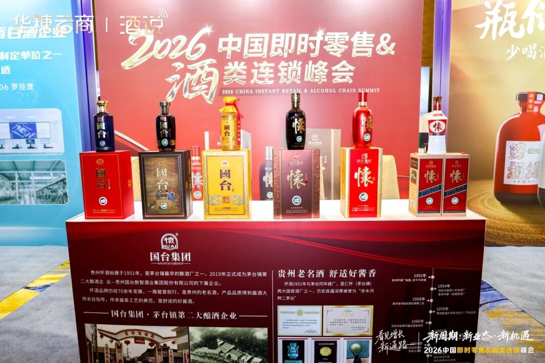 怀酒闪耀2026中国即时零售&酒类连锁峰会，斩获“最具代理价值产品”