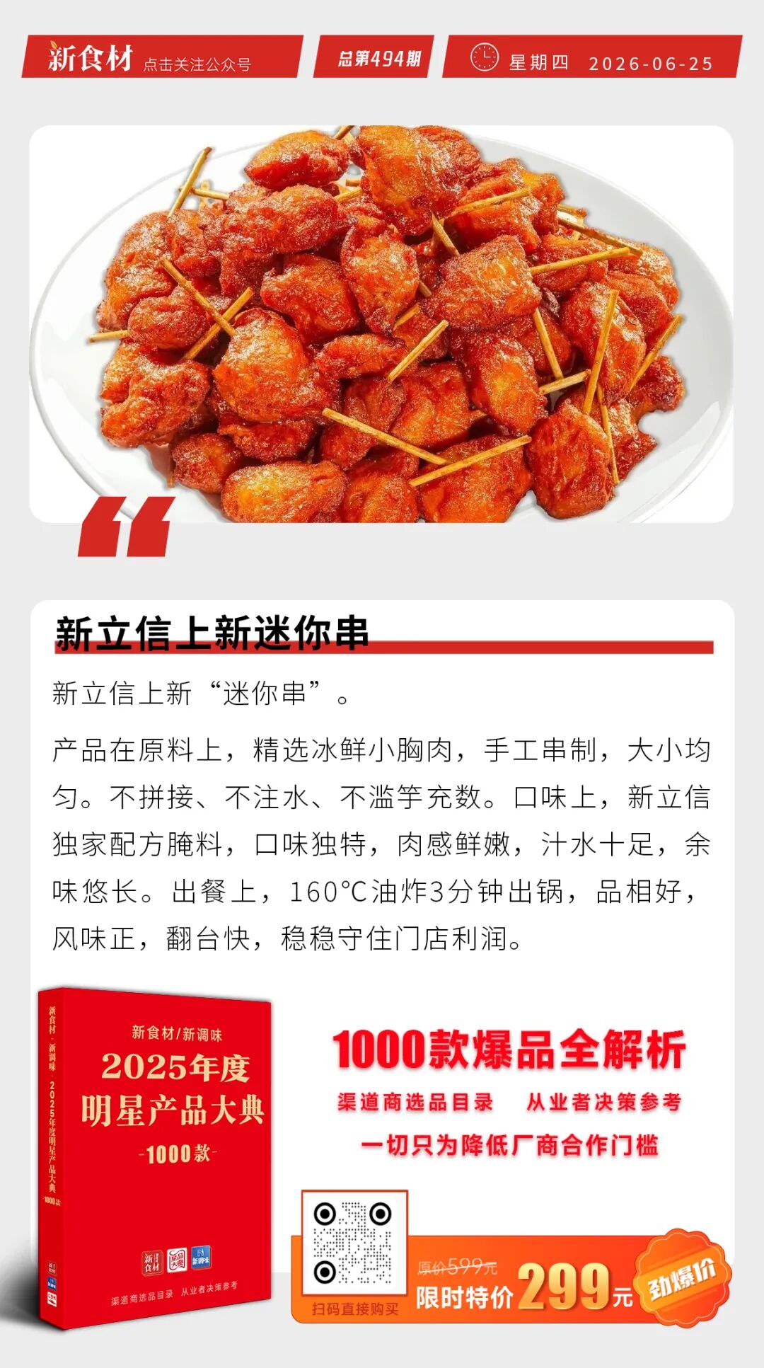 牧原养猪AI助手“猪小牧”公布；新立信上新迷你串；《新财富500强》出炉丨快报