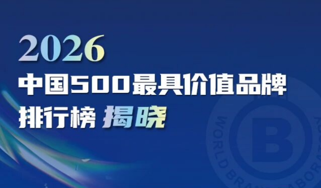 这些乳制品品牌,上榜《中国500最具价值品牌》!