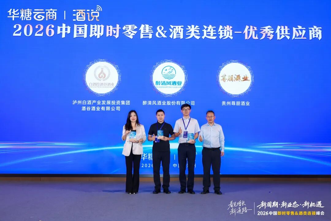 当“分钟级”配送遇见“万吨级”国有原酒