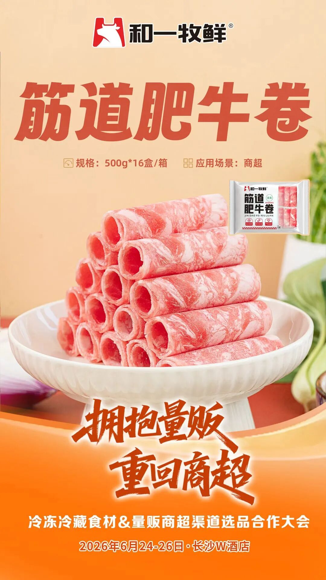 渠道重构下的冻品新局:安井、温氏、锅圈等头部企业携战略爆品重回商超