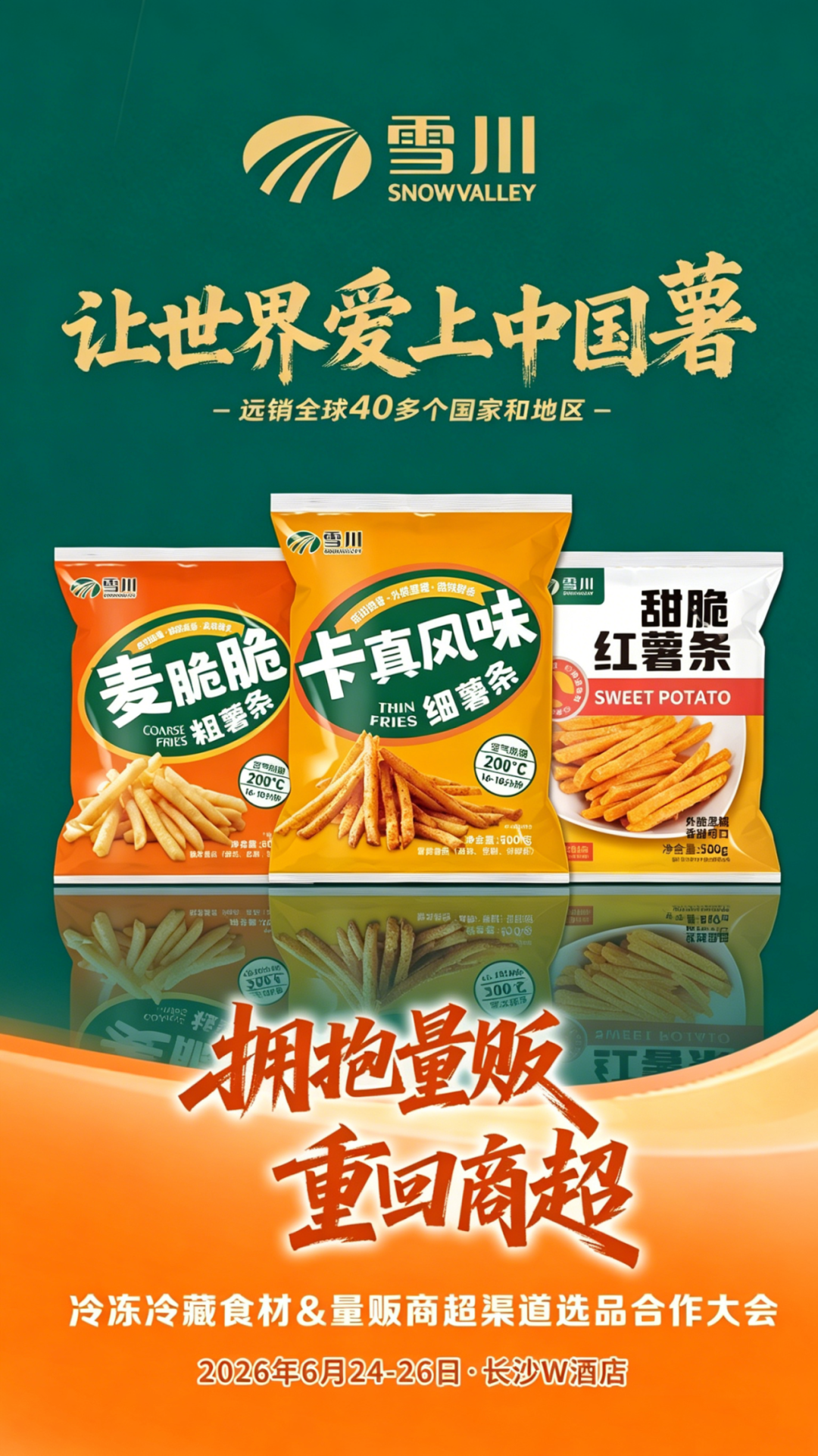 渠道重构下的冻品新局:安井、温氏、锅圈等头部企业携战略爆品重回商超