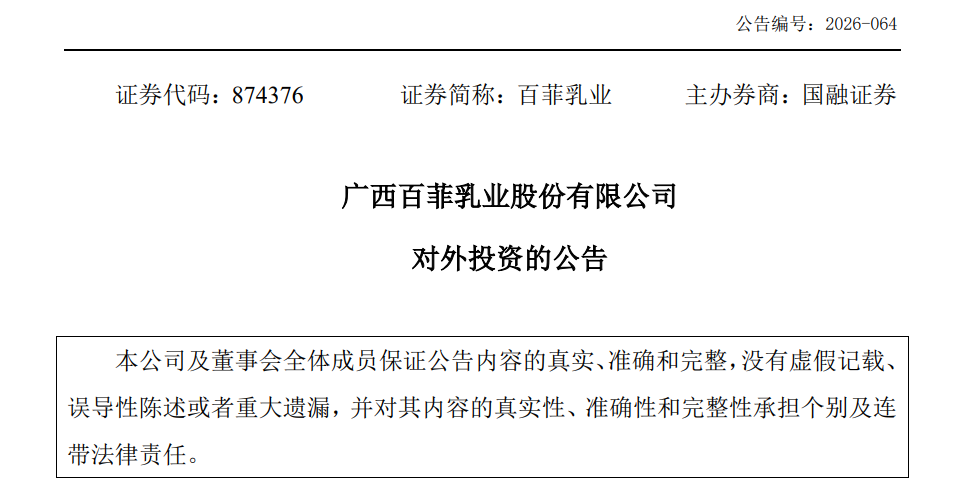 伊利和谁达成了战略合作？澳优新项目落户哪里？百菲乳业将参与投资成立新公司……
