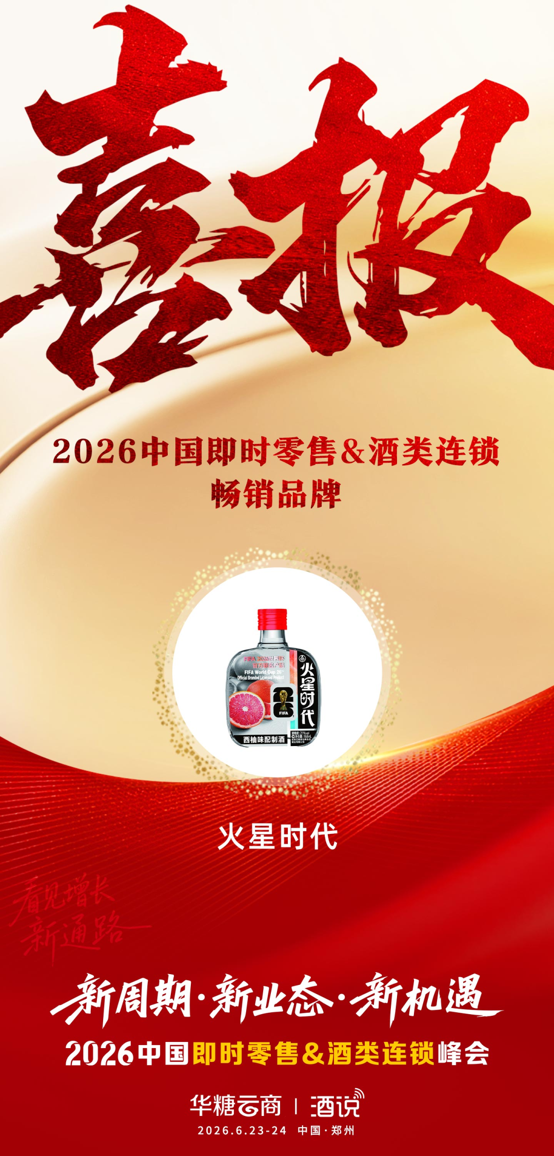 斩获畅销品牌！五粮液仙林生态“三部曲”破局新零售赛道