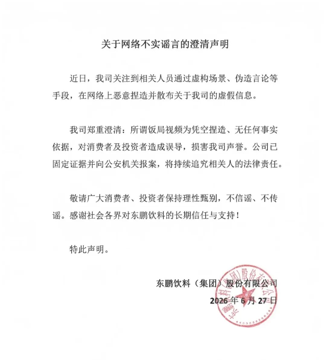 忽然一周 | 东鹏饮料、张雪接连辟谣，娃哈哈回应涨价，味全在山姆推出NFC橙汁……