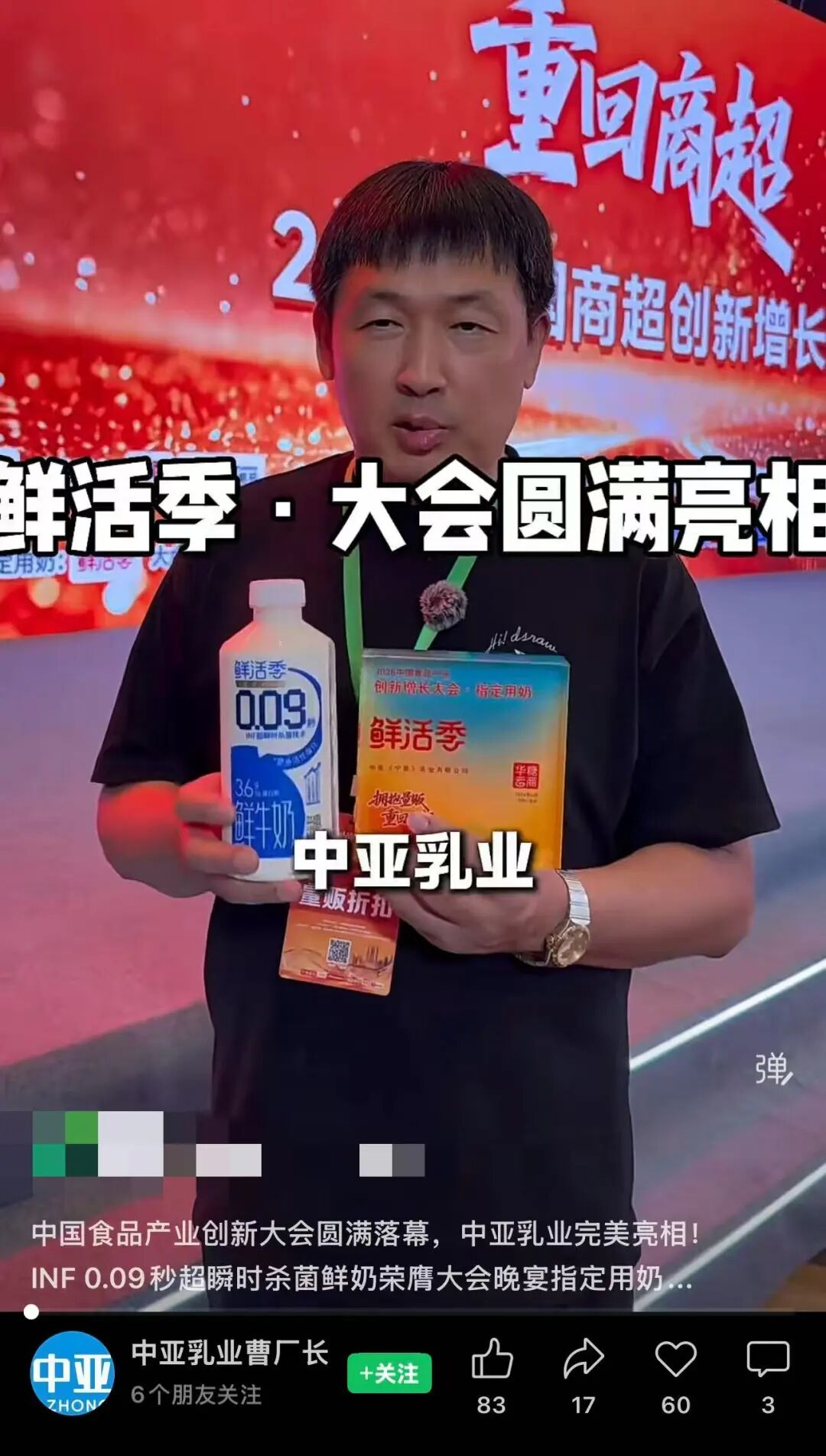 刷屏行业圈 | 2026食品产业创新增长大会，被渠道厂商集体点赞！