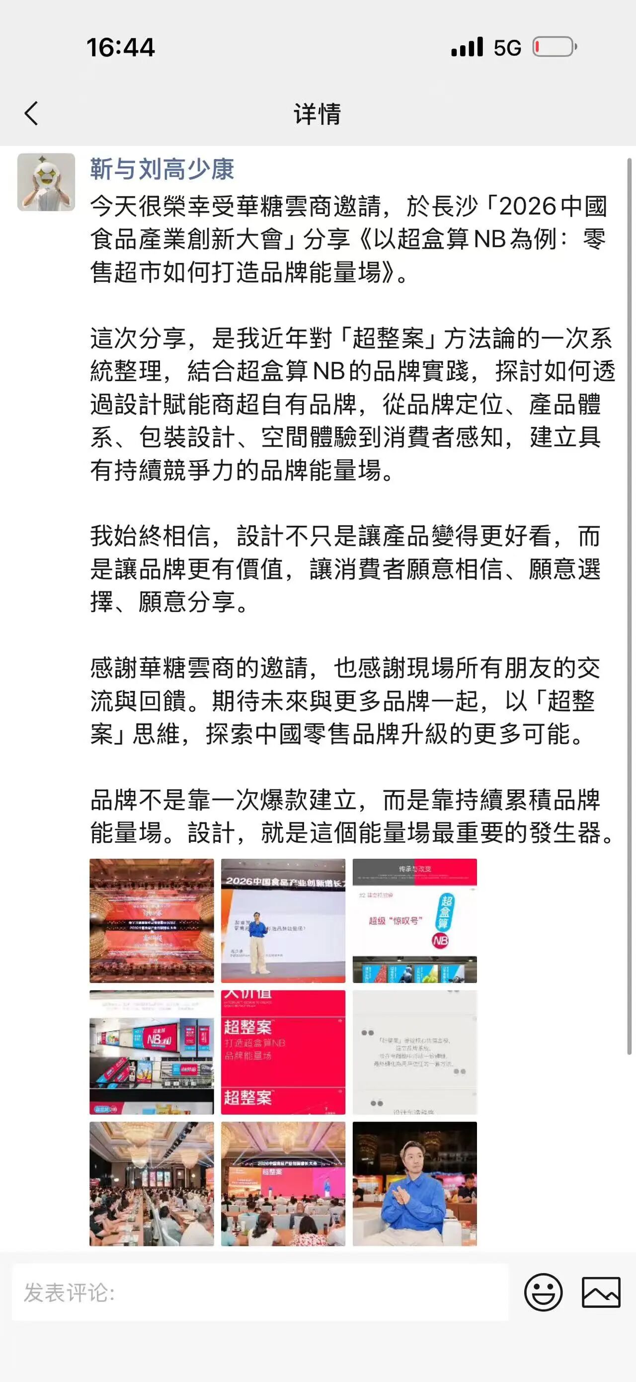 刷屏行业圈 | 2026食品产业创新增长大会，被渠道厂商集体点赞！