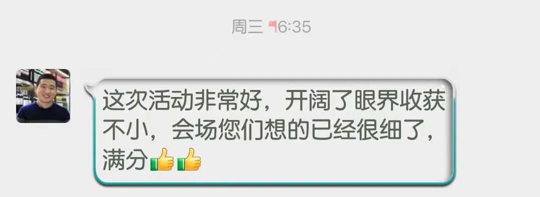 点赞“连锁峰会”，参会大商、行业嘉宾、品牌企业这样说