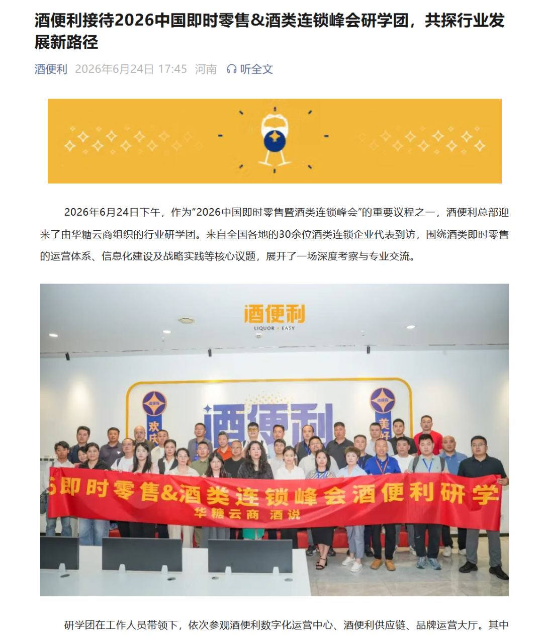 点赞“连锁峰会”，参会大商、行业嘉宾、品牌企业这样说