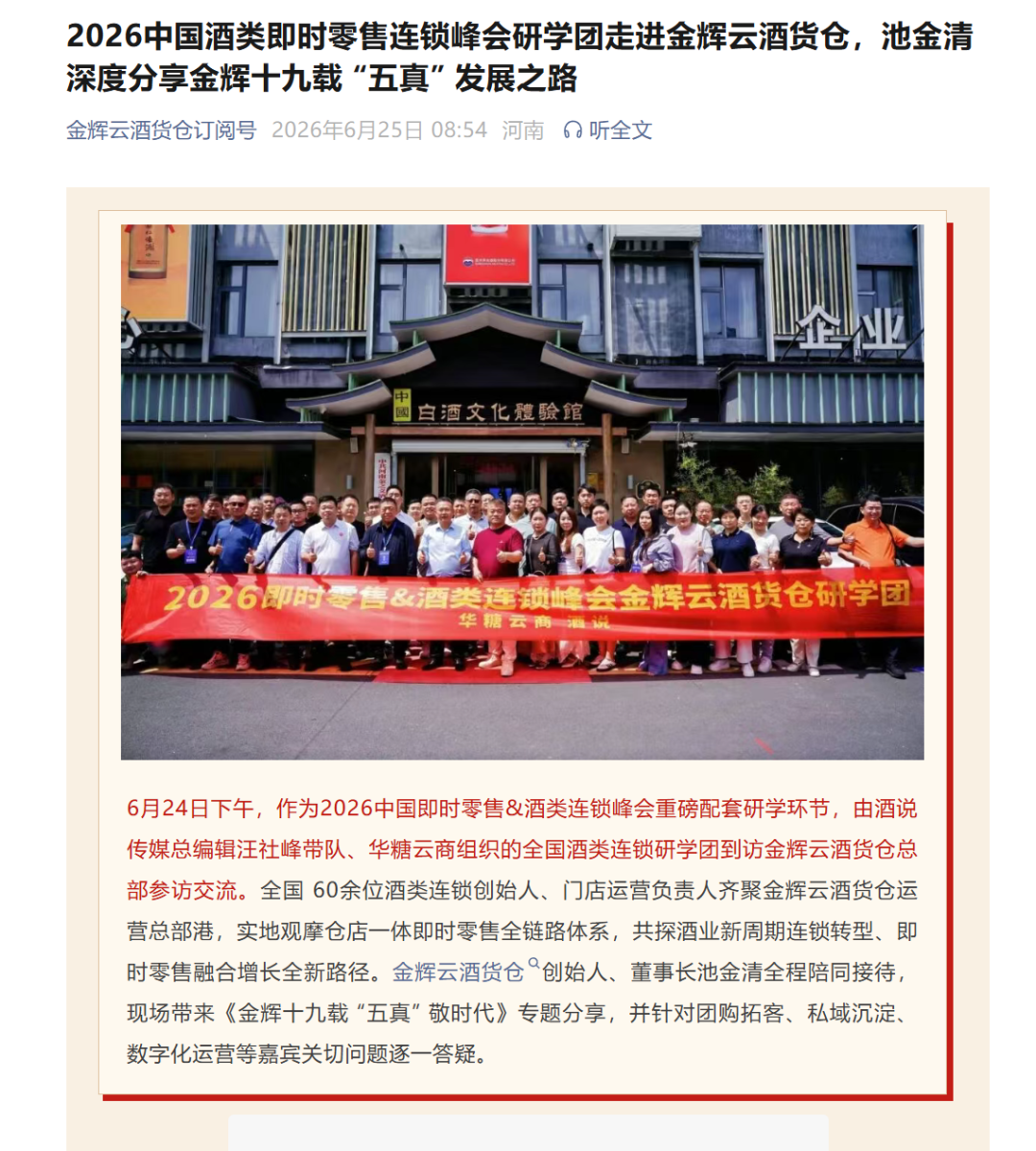 点赞“连锁峰会”，参会大商、行业嘉宾、品牌企业这样说