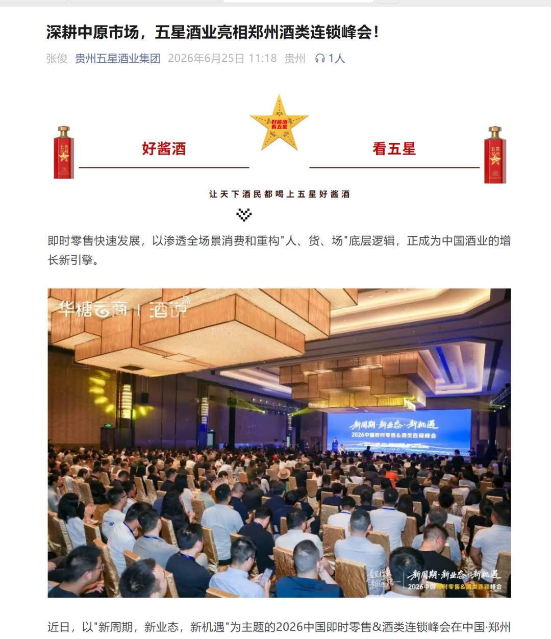 点赞“连锁峰会”，参会大商、行业嘉宾、品牌企业这样说