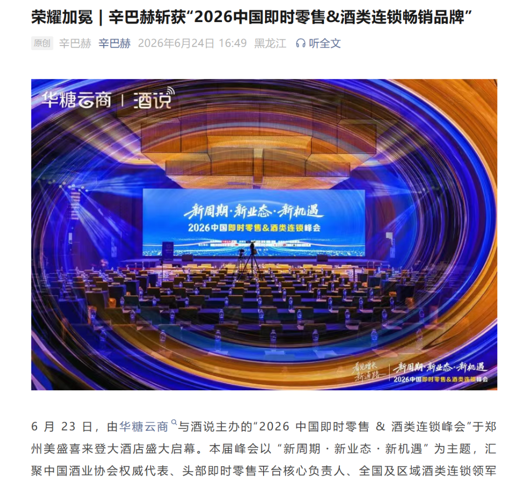 点赞“连锁峰会”，参会大商、行业嘉宾、品牌企业这样说