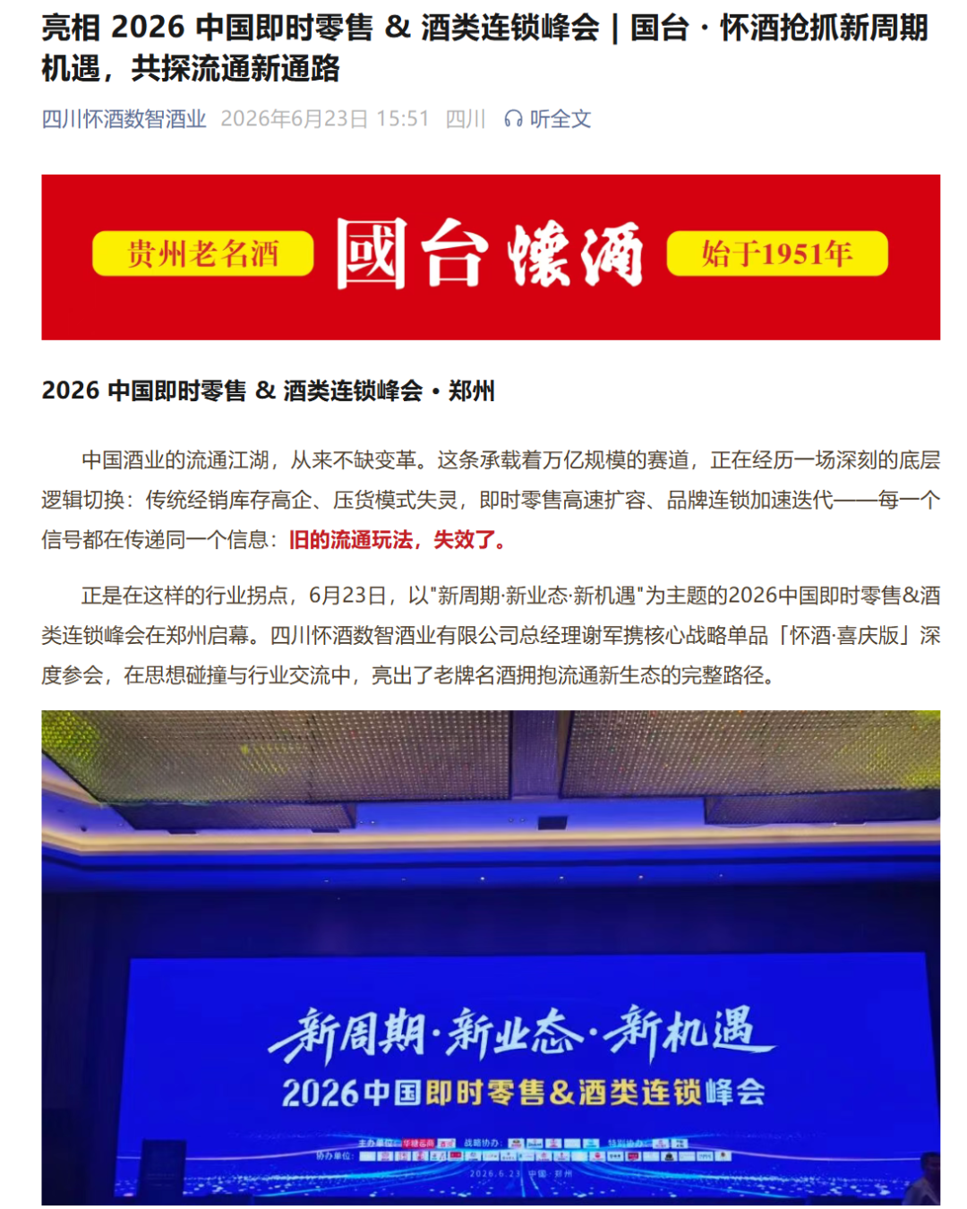 点赞“连锁峰会”，参会大商、行业嘉宾、品牌企业这样说