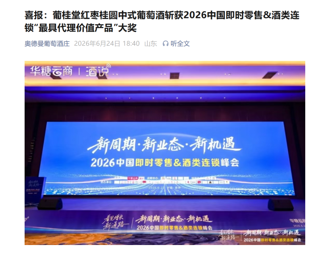 点赞“连锁峰会”，参会大商、行业嘉宾、品牌企业这样说