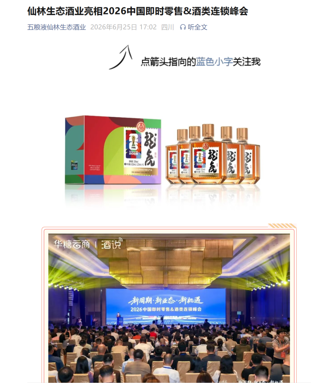 点赞“连锁峰会”，参会大商、行业嘉宾、品牌企业这样说