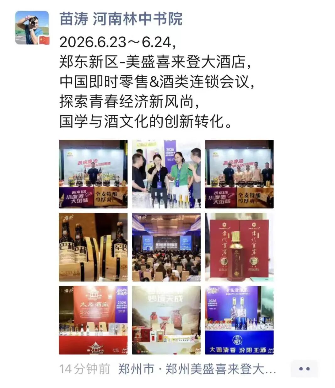 点赞“连锁峰会”，参会大商、行业嘉宾、品牌企业这样说