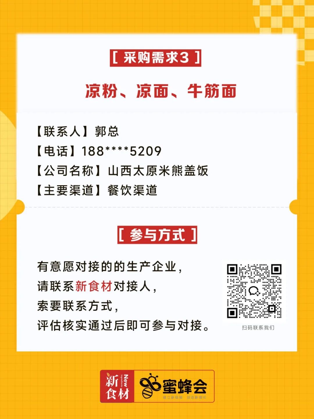 速冻奶黄包、高利润即食产品、鸡蛋……多家连锁餐饮、商超大量求购！