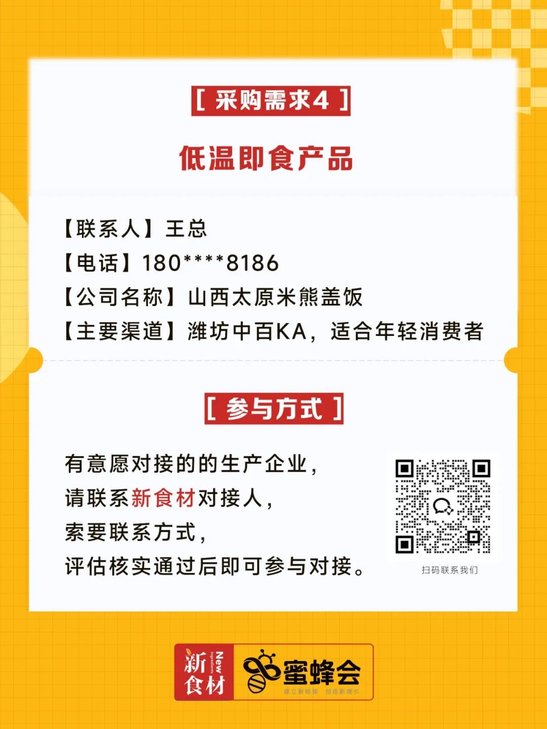 速冻奶黄包、高利润即食产品、鸡蛋……多家连锁餐饮、商超大量求购！