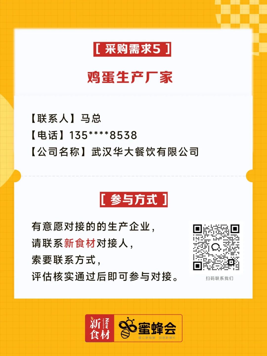 速冻奶黄包、高利润即食产品、鸡蛋……多家连锁餐饮、商超大量求购！