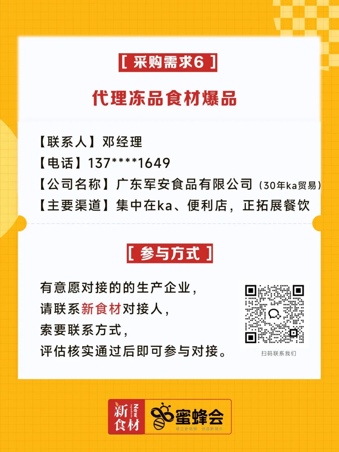 速冻奶黄包、高利润即食产品、鸡蛋……多家连锁餐饮、商超大量求购！