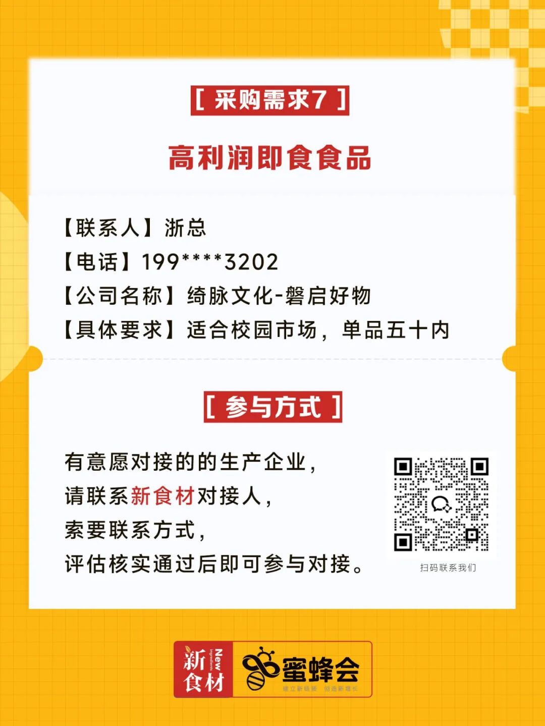 速冻奶黄包、高利润即食产品、鸡蛋……多家连锁餐饮、商超大量求购！