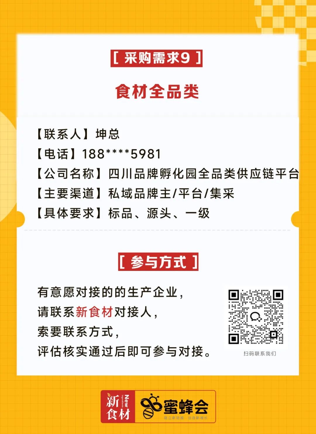 速冻奶黄包、高利润即食产品、鸡蛋……多家连锁餐饮、商超大量求购！
