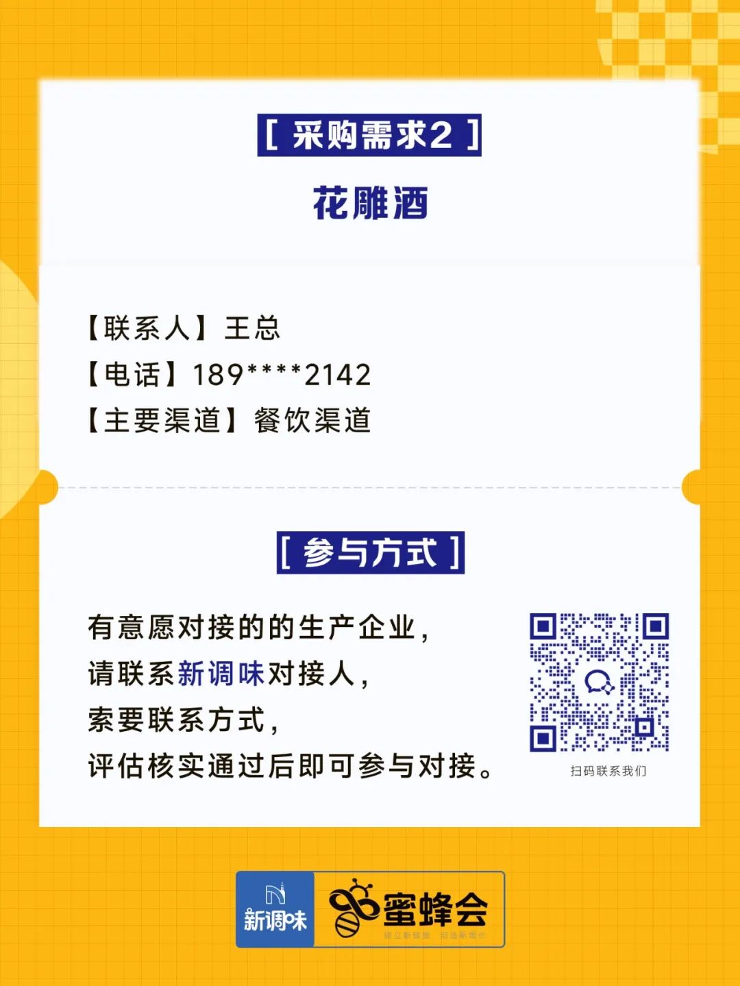 速冻奶黄包、高利润即食产品、鸡蛋……多家连锁餐饮、商超大量求购！