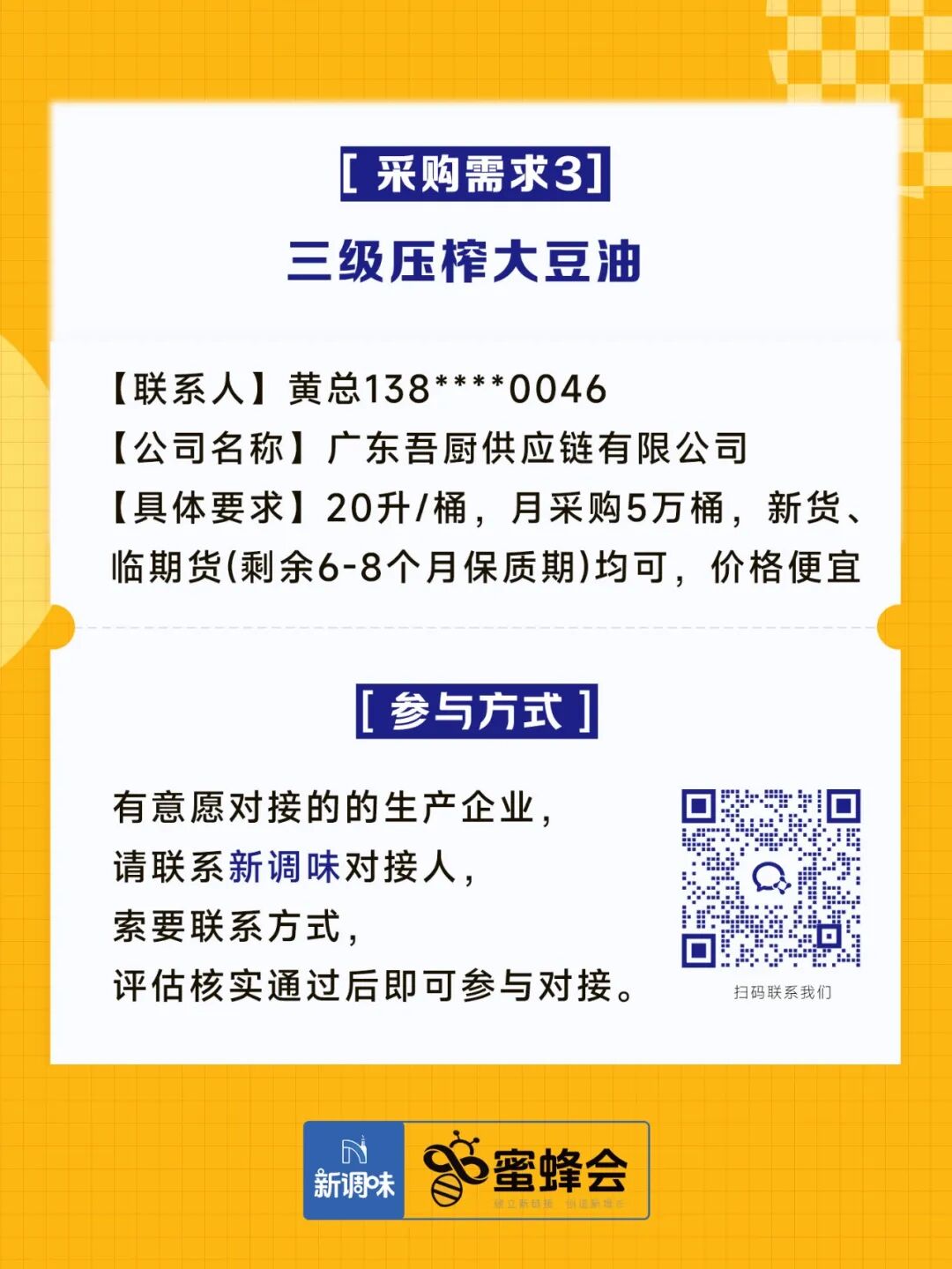 速冻奶黄包、高利润即食产品、鸡蛋……多家连锁餐饮、商超大量求购！