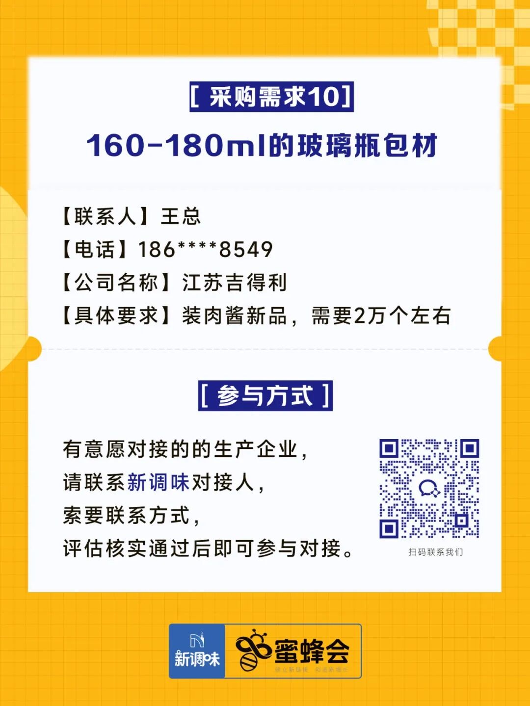 速冻奶黄包、高利润即食产品、鸡蛋……多家连锁餐饮、商超大量求购！