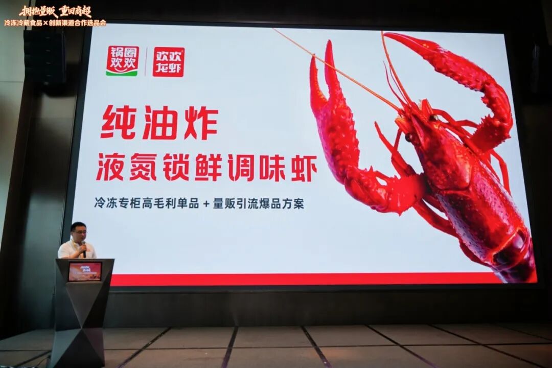向量贩/商超要增长!锅圈食品旗下品牌全面布局零售连锁渠道