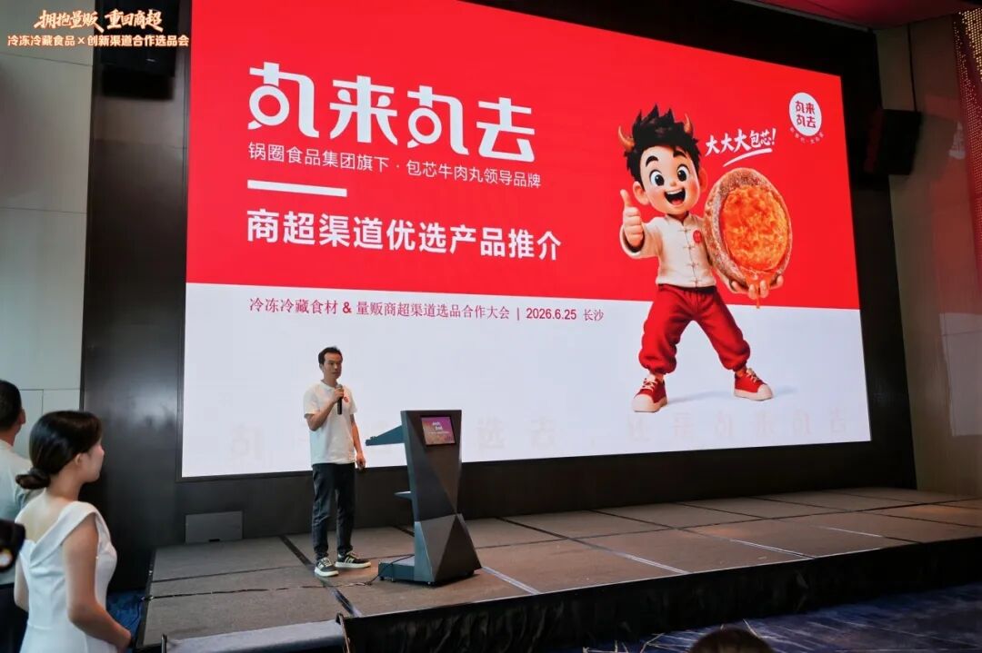 向量贩/商超要增长!锅圈食品旗下品牌全面布局零售连锁渠道