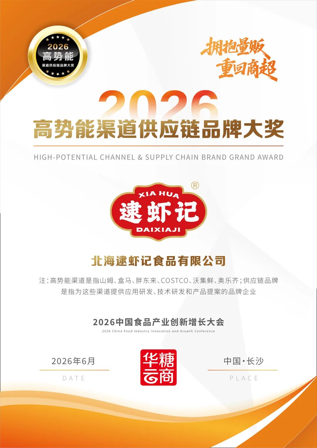 向量贩/商超要增长!锅圈食品旗下品牌全面布局零售连锁渠道