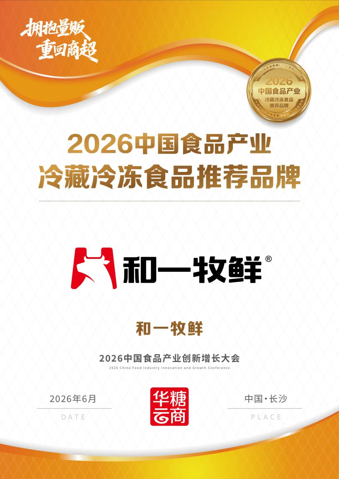 向量贩/商超要增长!锅圈食品旗下品牌全面布局零售连锁渠道