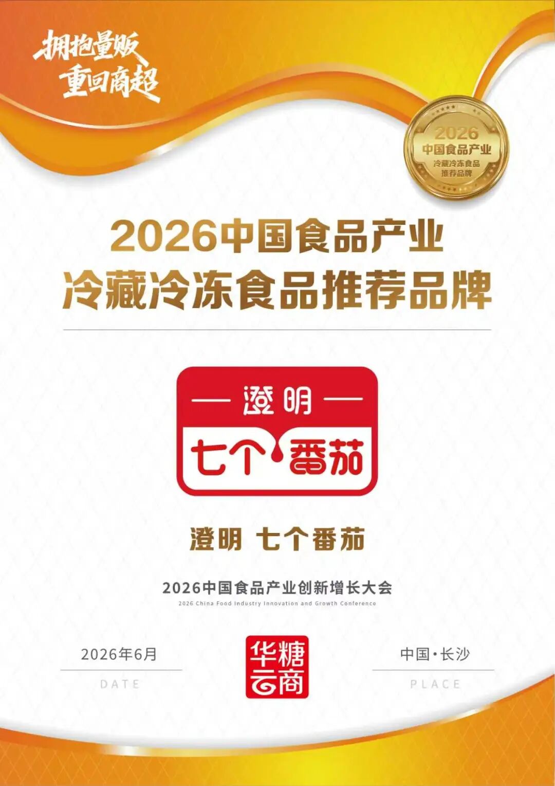 向量贩/商超要增长!锅圈食品旗下品牌全面布局零售连锁渠道