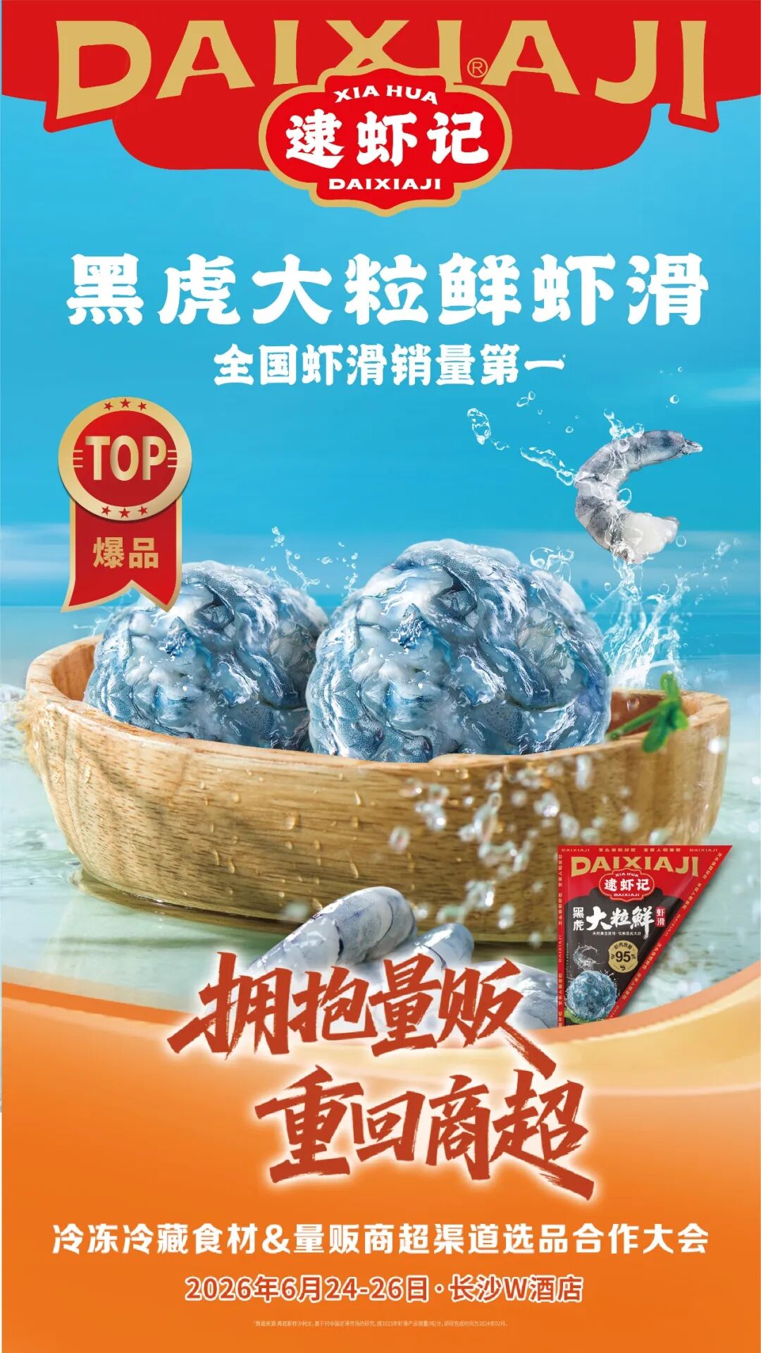 向量贩/商超要增长!锅圈食品旗下品牌全面布局零售连锁渠道
