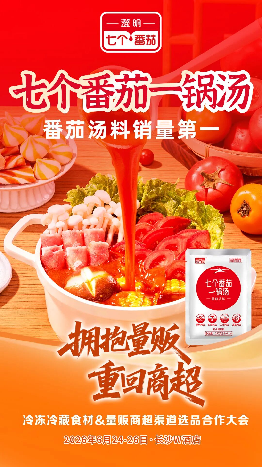 向量贩/商超要增长!锅圈食品旗下品牌全面布局零售连锁渠道