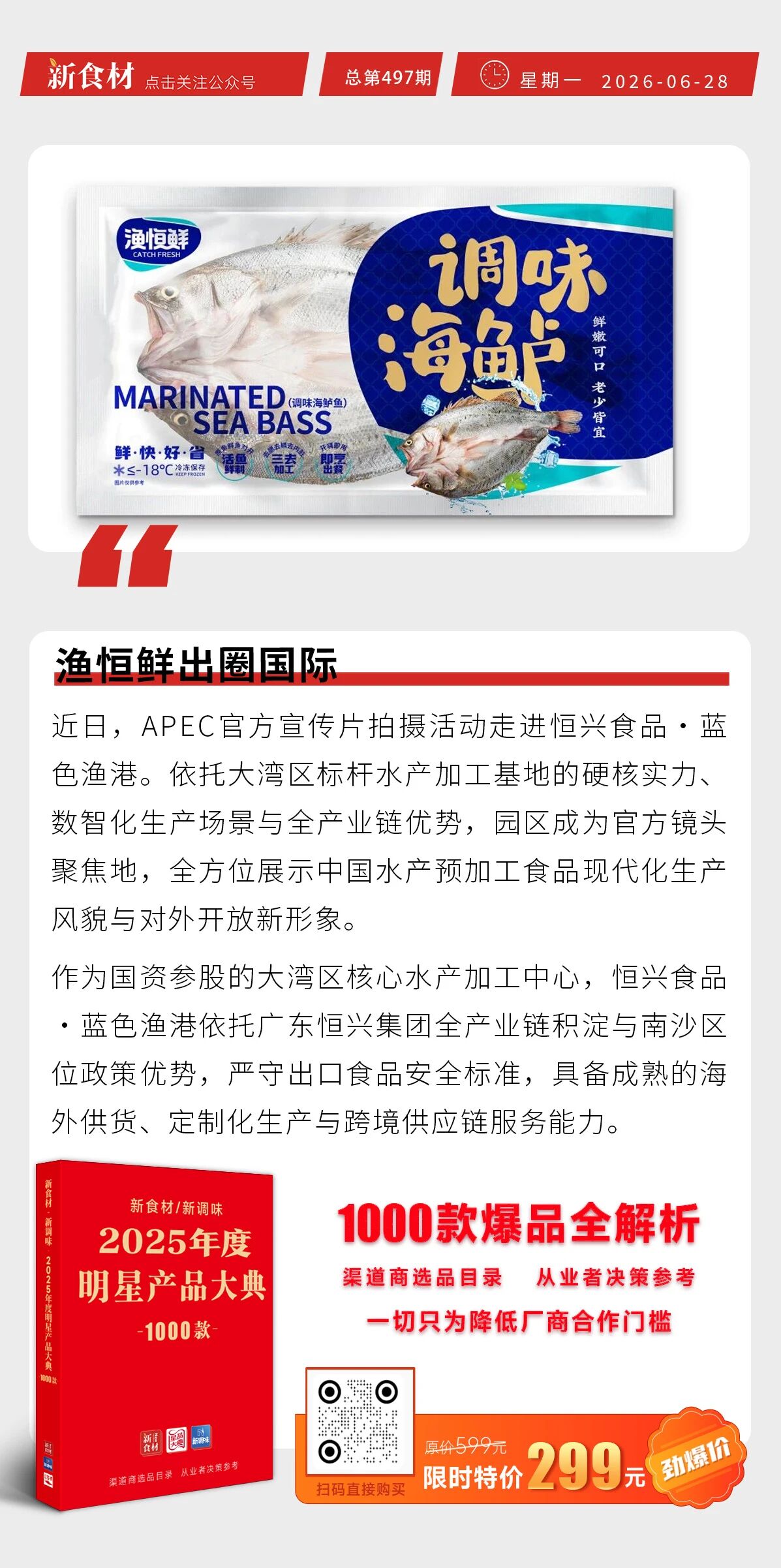 炸鸡市场规模有望突破1300亿；渔恒鲜出圈国际；周黑鸭发布未来五年三大核心战略丨快报