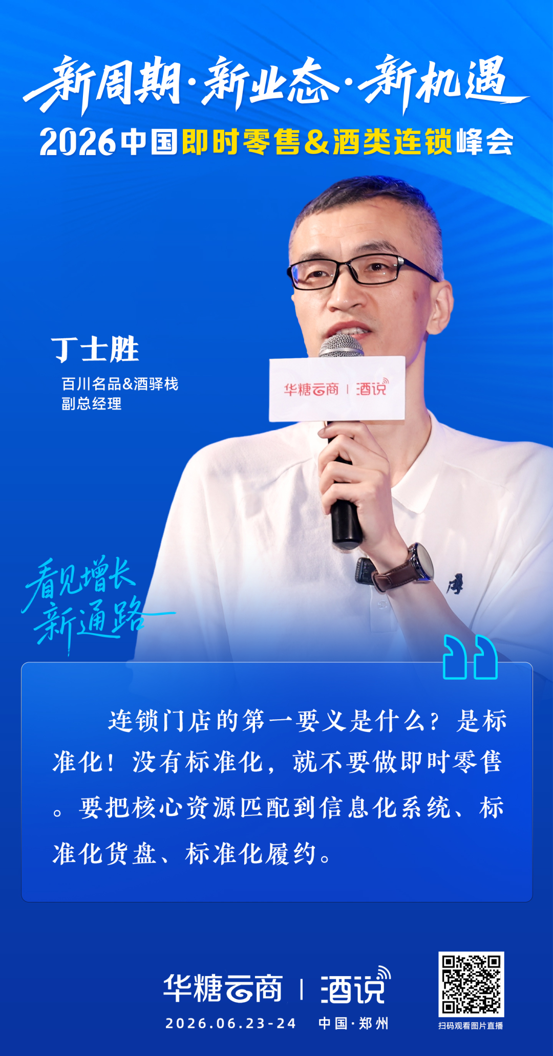 丁士胜：标准化为第一要务