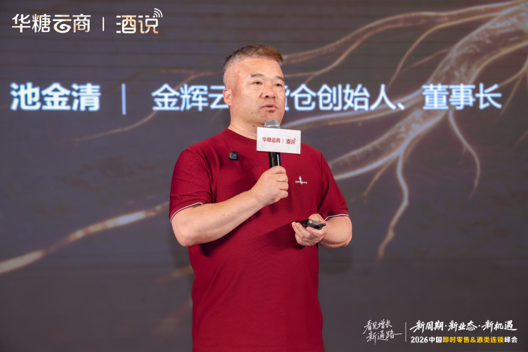 池金清:即时零售的终极是要运营好私域