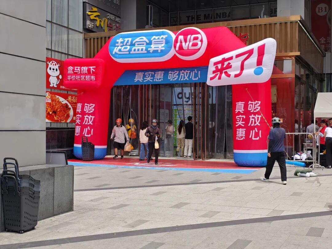 食品板探店|超盒算开到北京人气爆满,这次把广告打到了快乐猴门口