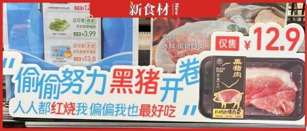 天猫爆卖5个亿！ 黑猪全品类大单品爆发，谁在领跑新赛道？