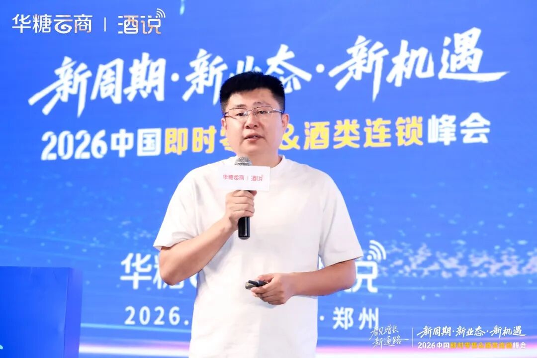 新周期渠道变革,李金为详解京东酒水即时零售全域打法!
