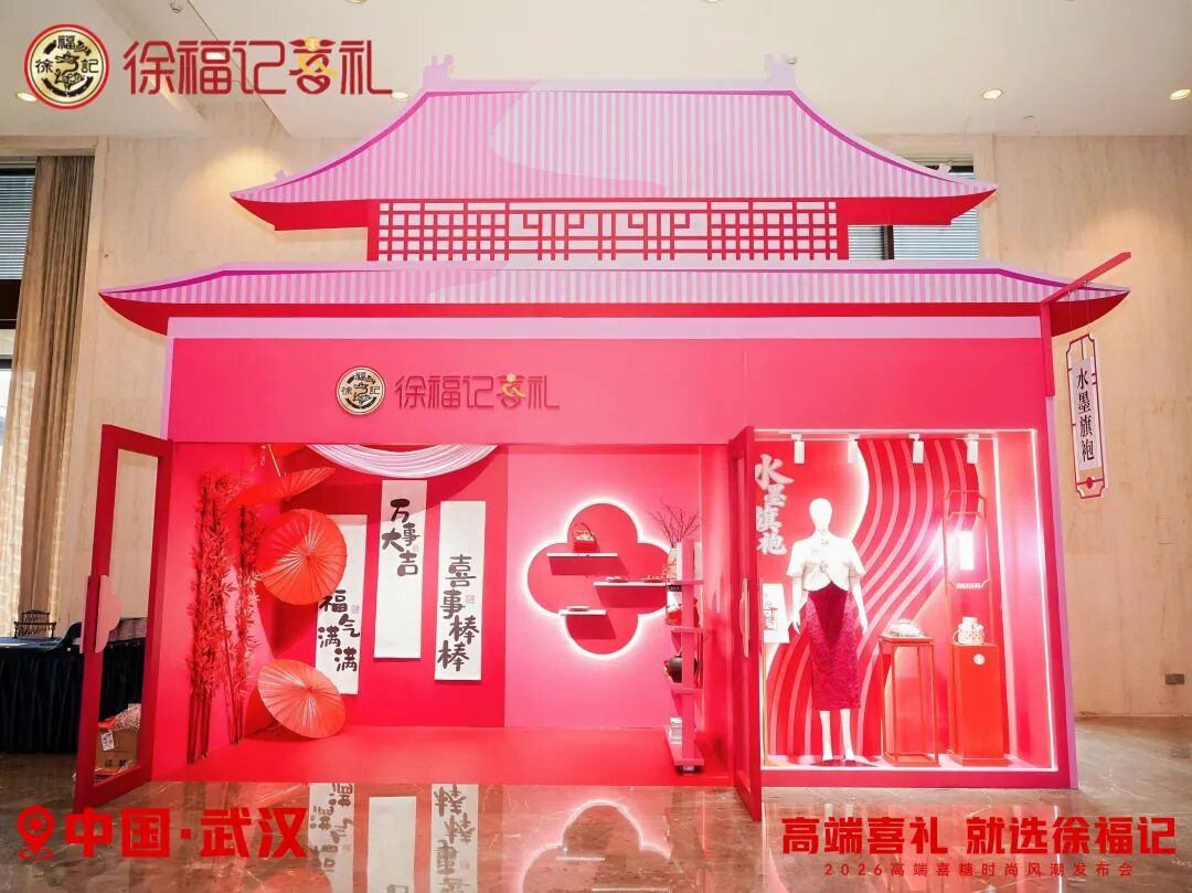 徐福记再放大招，“年度喜礼圈”迎来重磅新品
