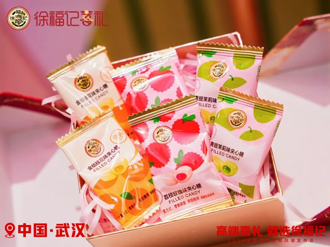 徐福记再放大招，“年度喜礼圈”迎来重磅新品