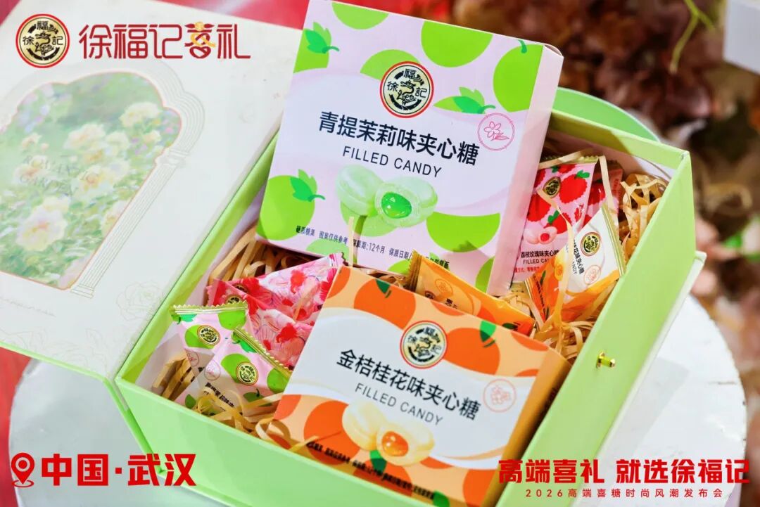 徐福记再放大招，“年度喜礼圈”迎来重磅新品