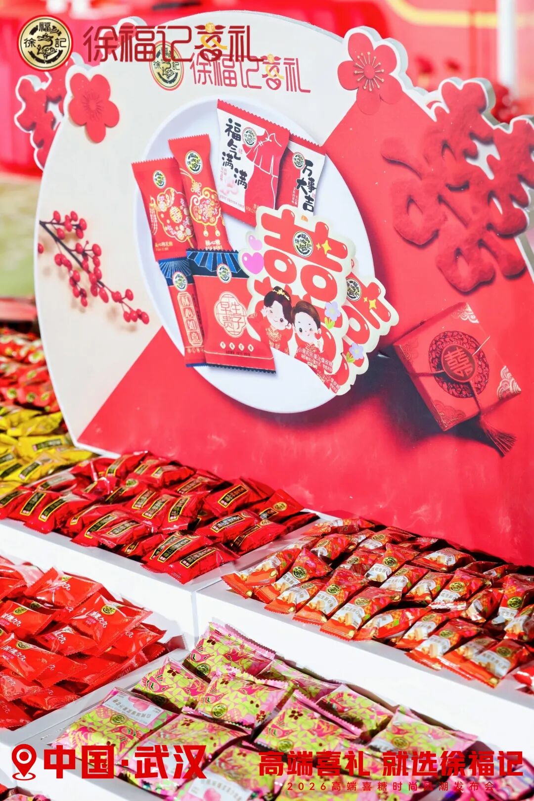 徐福记再放大招，“年度喜礼圈”迎来重磅新品