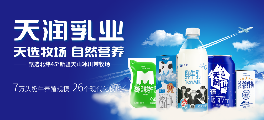 天润乳业剑指30亿、西部牧业发力六大新品、ST麦趣聚焦增效……新疆上市乳企交出新“答卷”！